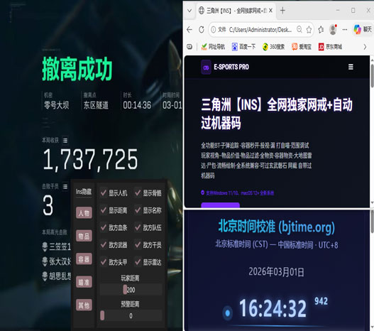 三角洲官方辅助地图软件效果